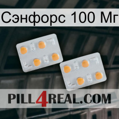 Сэнфорс 100 Мг 25